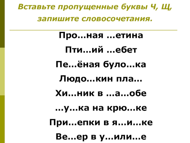 Выполните задание по образцу вставьте пропущенные и или е медлить нечего делать было нечего