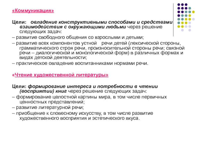 Средства взаимодействия. Конструктивные способы взаимодействия. Конструктивные способы и средства взаимодействия. Задачи по формированию взаимоотношений с окружающими. Способы конструктивного взаимодействия с окружающими.