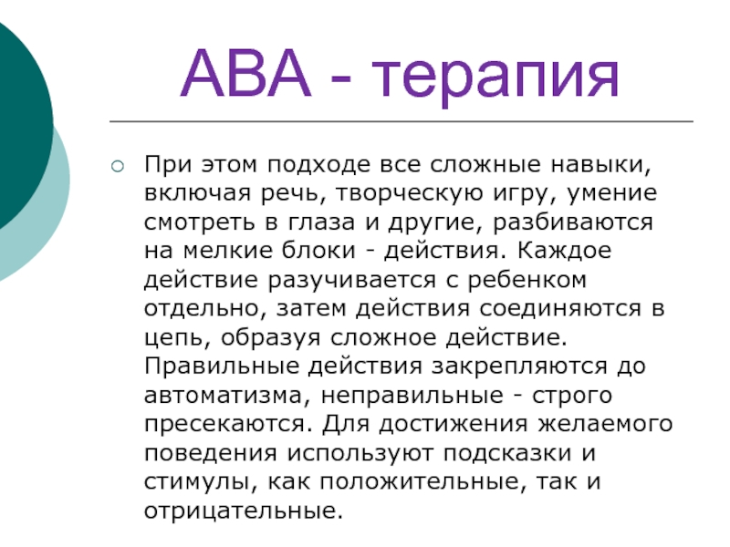 Ава терапия презентация