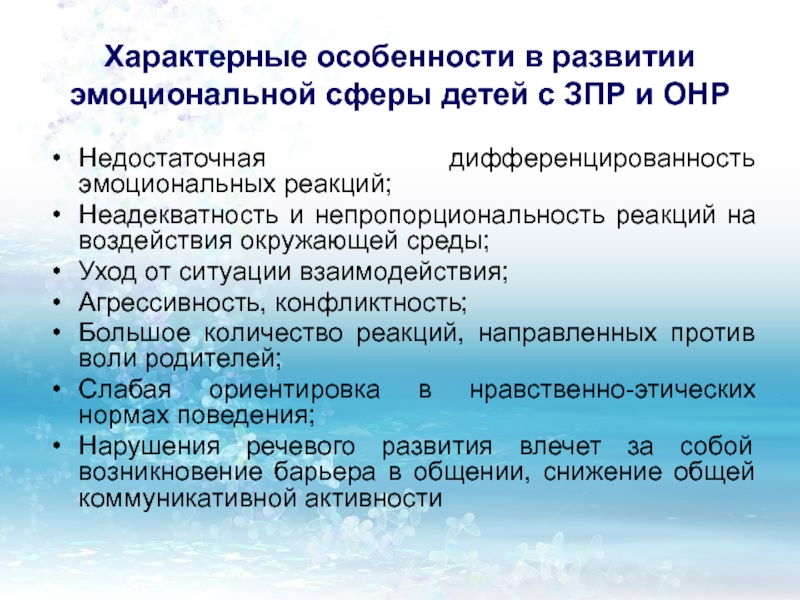 Эмоционально волевой сферы детей с задержкой психического развития блок схема