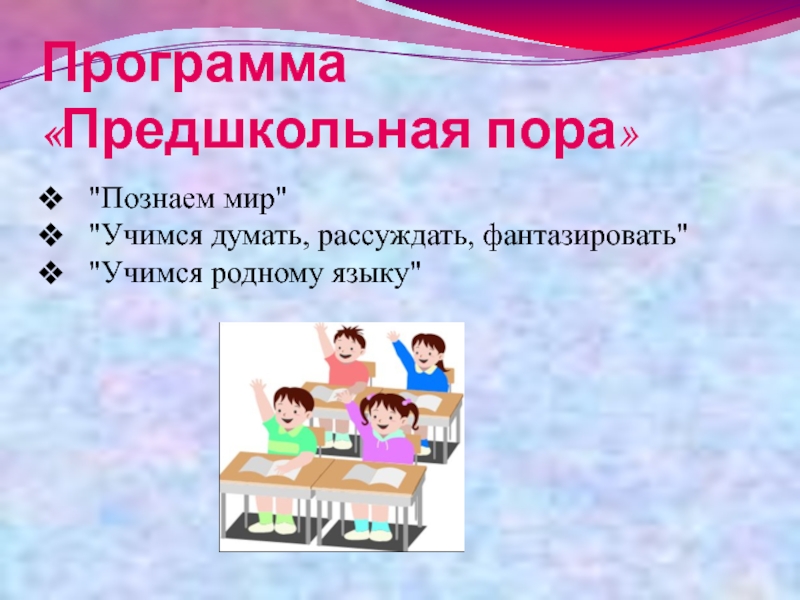 Пора познавать