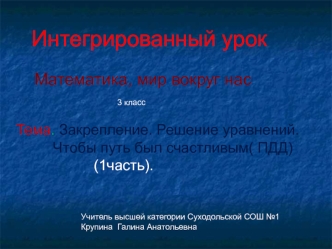 Презентация (часть 1) к интегрированному уроку (математика, окружающий мир) 3 класс