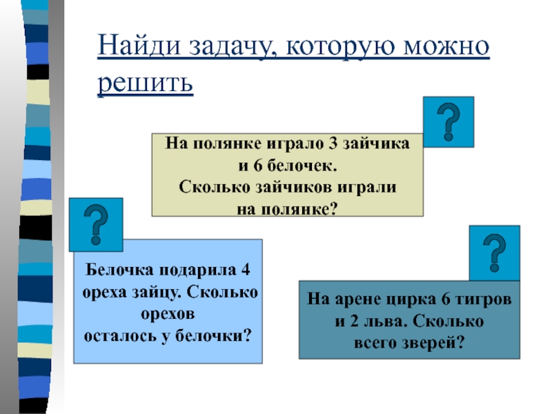 Белочка сколько звуков