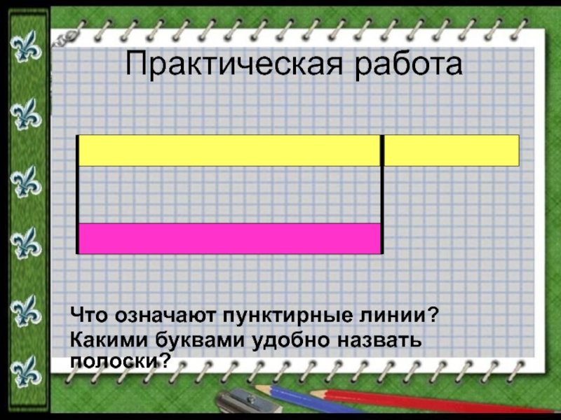 Пунктир в предложении это. Что означает пунктирная линия. Что значит пунктир. Что обозначает пунктирная линия в предложении. На что отвечает пунктир.