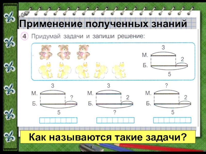 Задачи на разностное сравнение 1 класс карточки со схемами