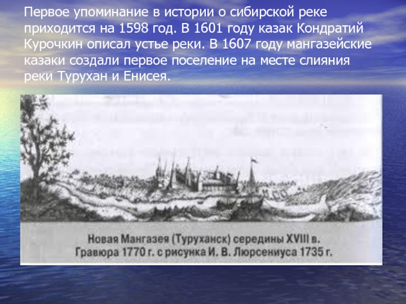 В устье какой реки невельский основал. Кондратий Курочкин. Кондратий Курочкин маршрут экспедиции. 1607 Год в истории. 1607 Год в истории России.