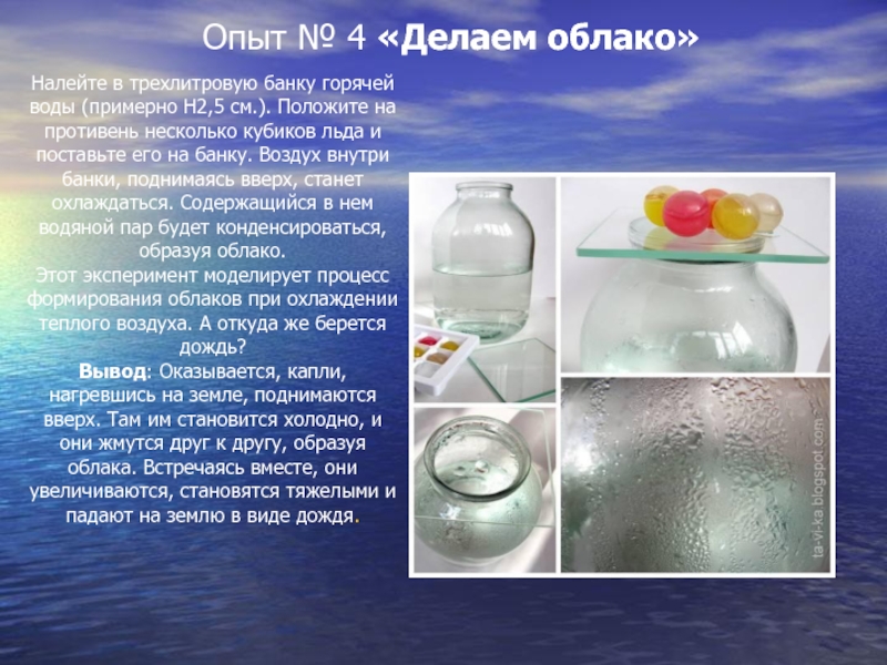 Саша проводил опыты со льдом и водой. Эксперименты с водой и льдом. Опыт с талой водой.