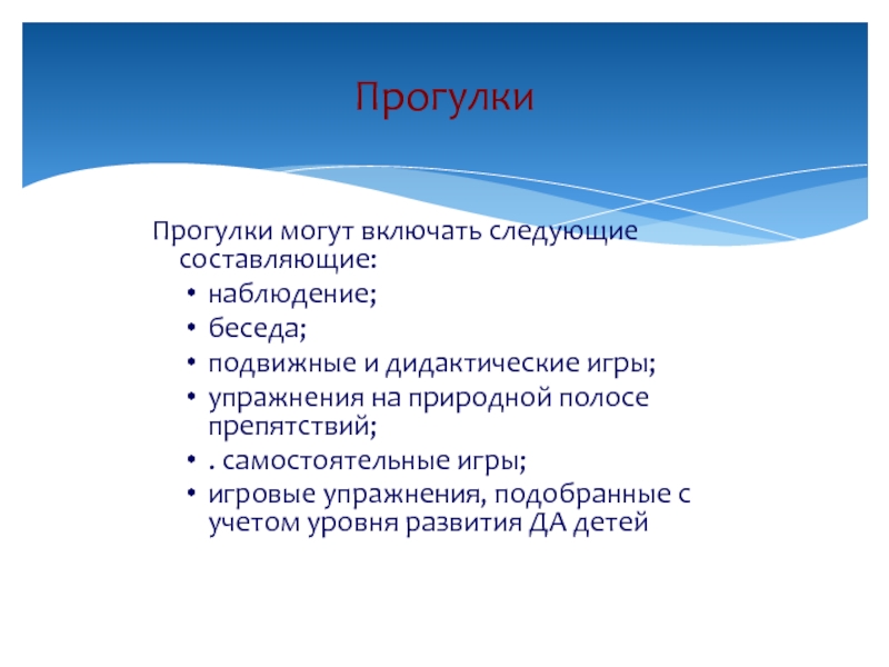 Цель самостоятельной деятельности на прогулке. Беседа наблюдение упражнение это.