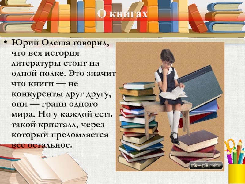 Реклама книги презентация 10 класс