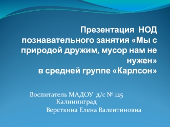 Презентация НОД по экологии