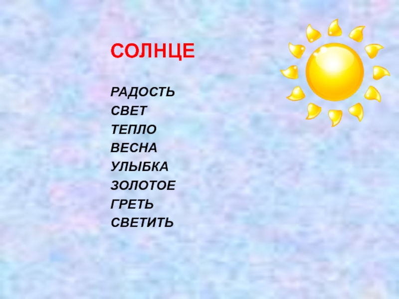 Что делает солнце. Солнце что делает светит. Солнце что делает светило солнце что делало. Сделать солнце.