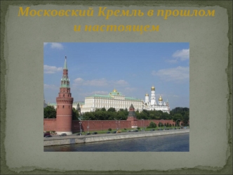 moskovskiy kreml