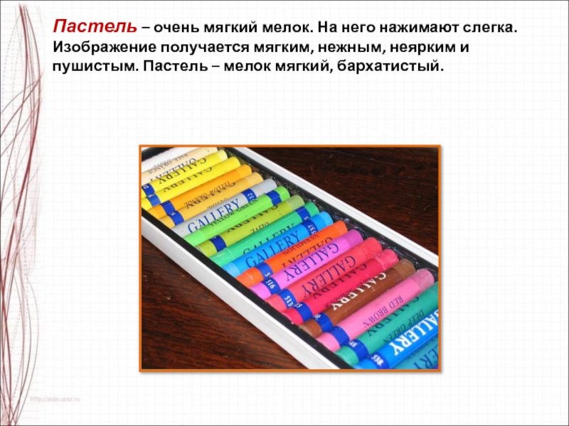 Изо 2 класс мелки. Пастель, цветные мелки, акварель. Пастель и цветные мелки, акварель, их выразительные возможности.. Пастель для изо. Пастель и цветные мелки 2 класс.