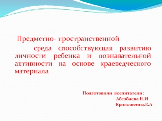 prezentatsiya ugolok kraevedeniya 93-2003