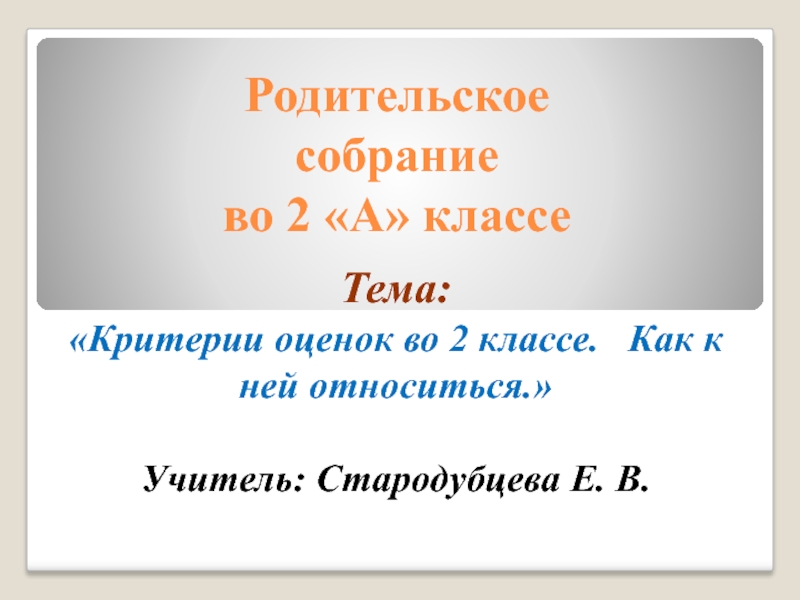 Родительские собрания. 2 Класс. Темы родительских собраний в 9 классе. Темы родительских собраний во 2 классе. Темы родительских собраний в 6 классе.