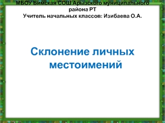 Презентация к  уроку по русскому языку для 4 класса 