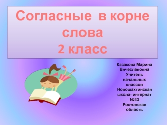 урок русского языка   