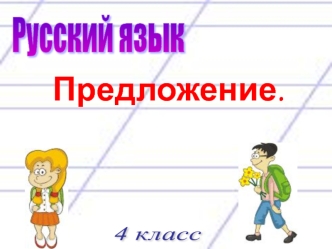 Презентация по русскому языку по теме 