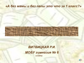 letopis nashego klassa vitvitskaya r
