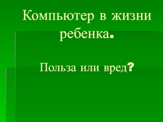 Презентация к родительскому собранию