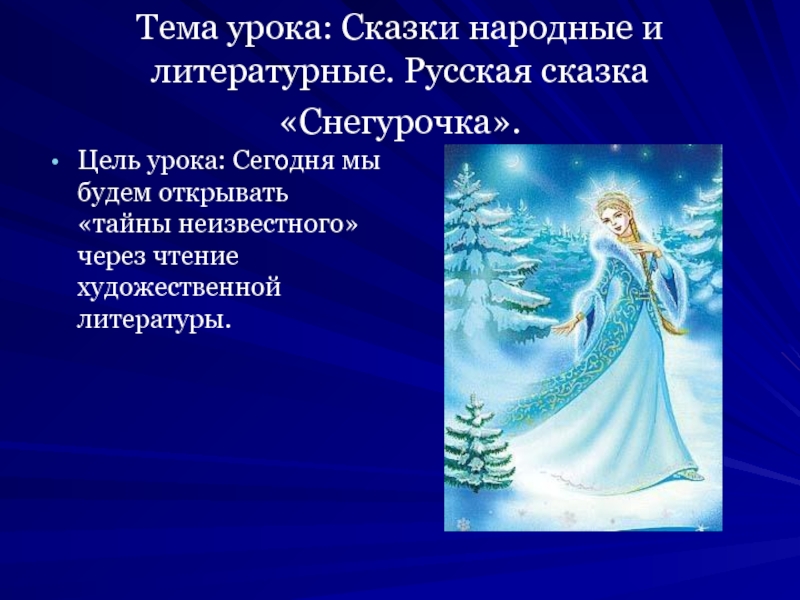 Анализ русской народной сказки снегурочка по плану