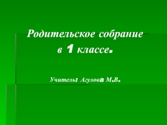 Здоровье ребёнка – залог успешности в обучении