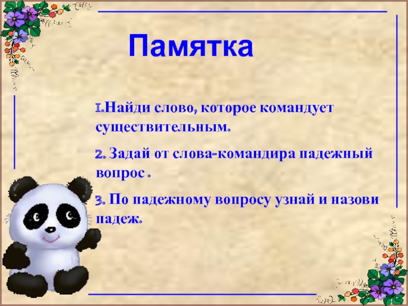 Слова командир предложение. Что такое слова-командира. Слова командиры в русском языке. Слова командиры в русском языке 3 класс. Что такое слова командиры в предложении.