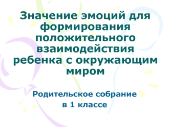 znachenie emotsiy dlya formirovaniya polozhitelnogo vzaimodeystviya rebenka s
