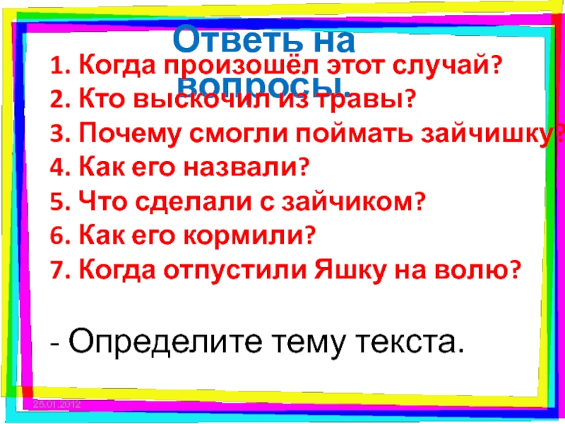 Изложение страшный клад 2 класс презентация