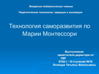 Биография Марии Монтессори