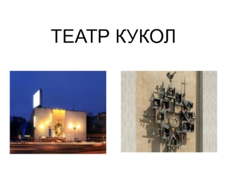 teatr kukol