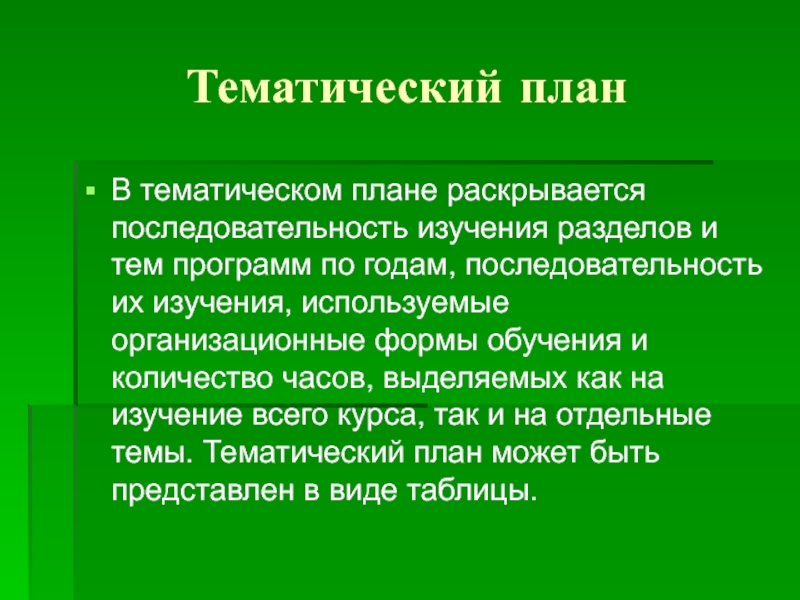 План раскрывающий тему наука