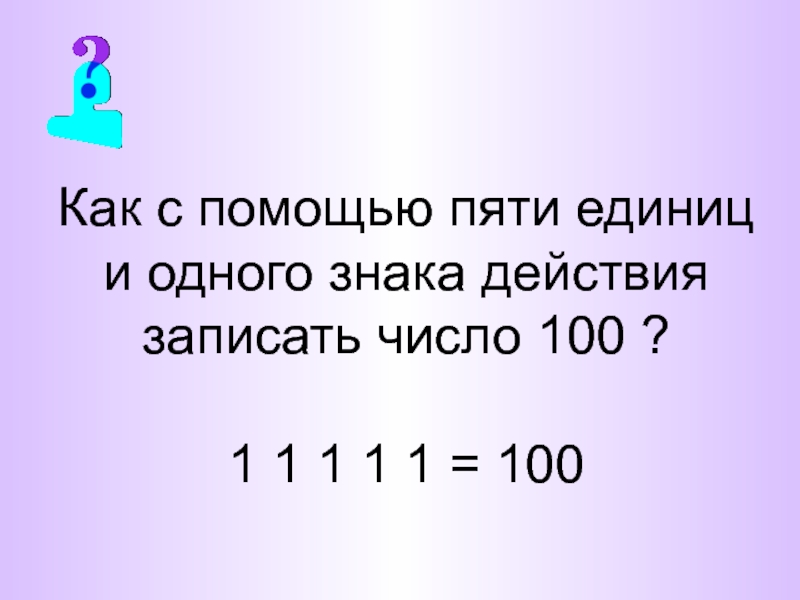 Запишите число 3 6 10 5