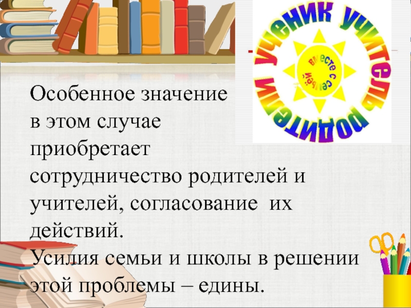 Планы решения помощь советы дело родительского комитета школе на благо стих