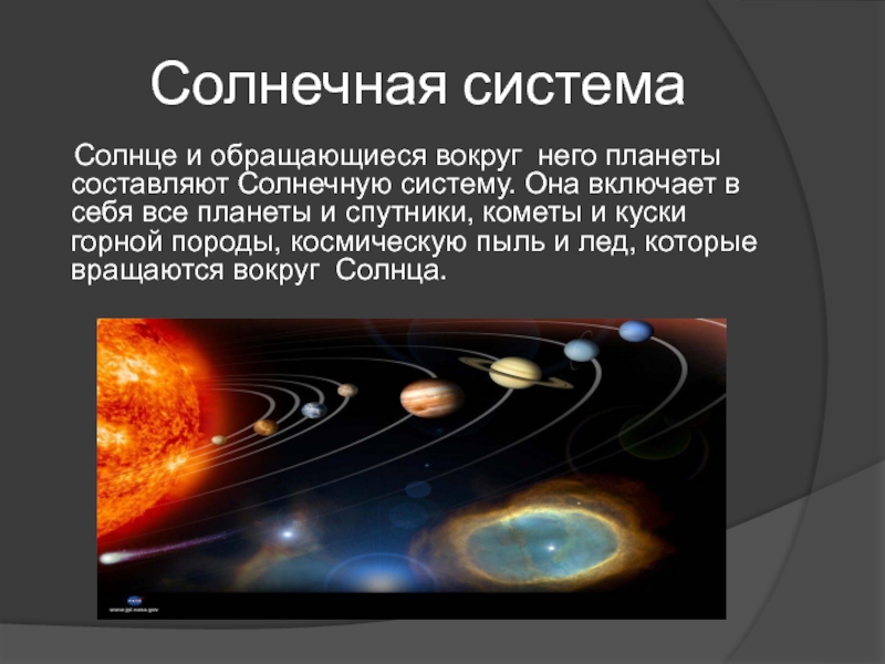 Про солнечную систему 4 класс. Вселенная и Солнечная система. Солнце в солнечной системе. Система солнечной системы. Строение солнечной системы.