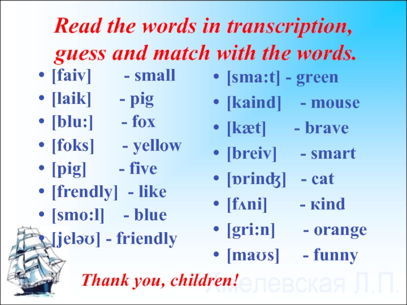 Read the words in transcription