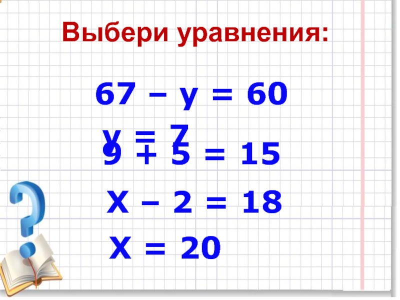 2 класс презентация проверка сложения школа россии