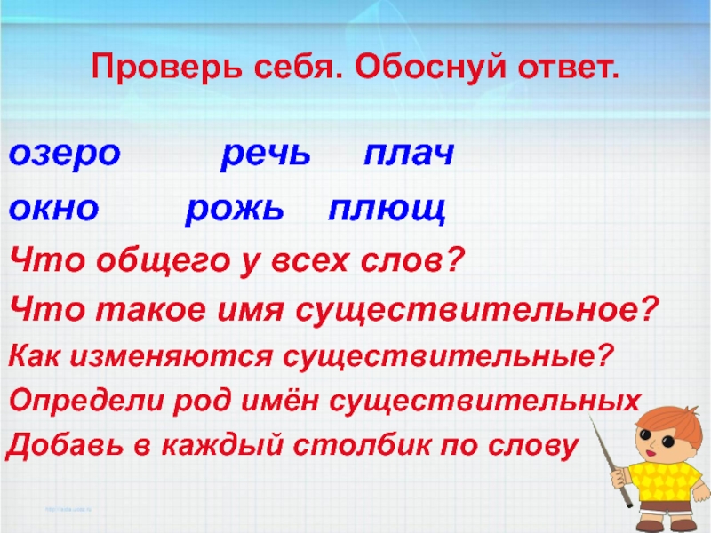 Слова ответы озера. Определяемое существительное это. Имена существительные изменяются по родам. Имя существительное изменяется по родам.