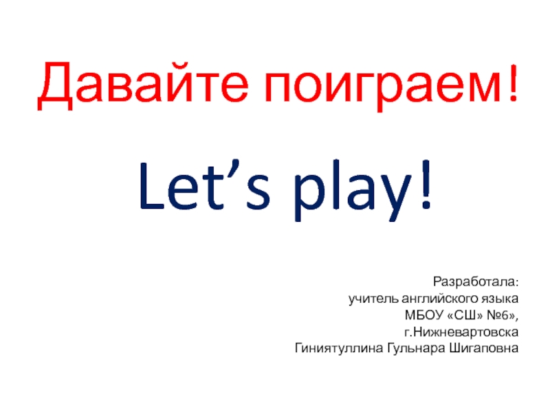 Как подписать презентацию на английском студент