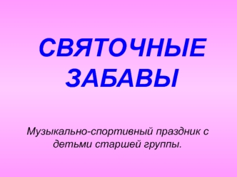 святочные забавы ст