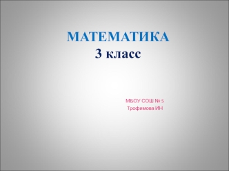 matematika 3 klass