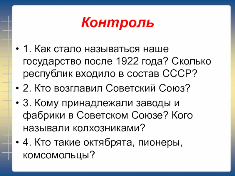 Сколько лет краткому. Республики входящие в состав СССР В 1922. Сколько республик вошло в состав нашей страны в 1922. Как стало называться наше государство в 1922 году. Сколько республик входило в состав СССР.