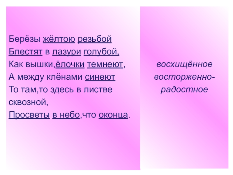 Голубой разбор. Берёзы жёлтою резьбой блестят в лазури голубой синтаксический разбор. Березы желтою резьбой блестят в лазури голубой как вышки елочки. Берёзы блестят в лазури голубой. Разбор предложения березы желтою резьбой блестят в лазури голубой.