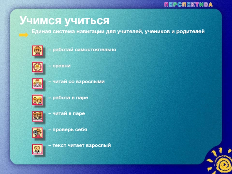 Программы перспектива 1 класс. УМК перспектива навигация. УМК перспектива навигационная система. УМК перспектива особенности программы. Учебник навигатор.