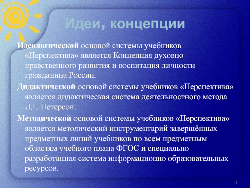 Идеологическая концепция. Идеологическая основа системы учебников «перспектива». Распределите положения идеологических концепций. Идейная основа это.