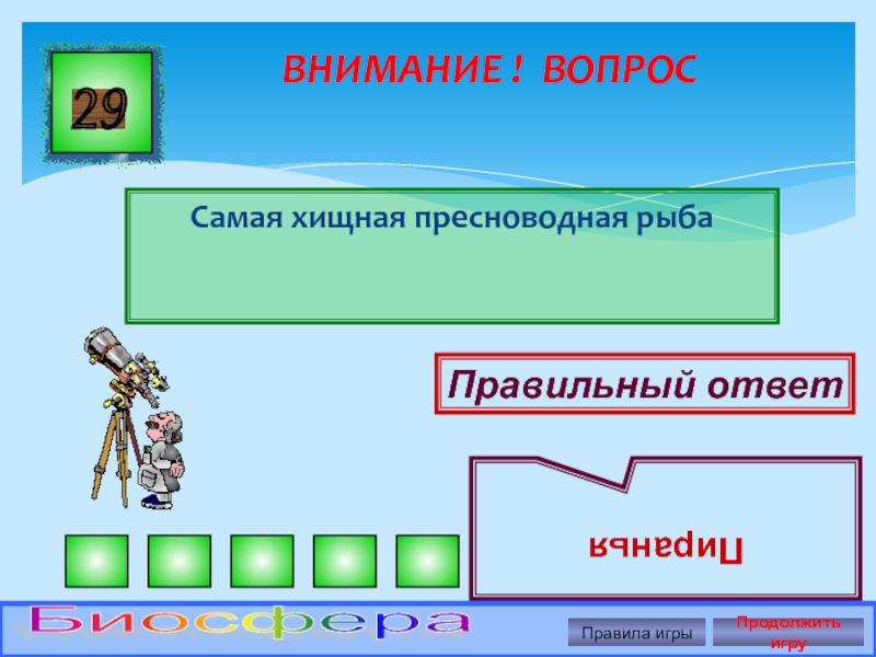 Презентация игра по фильмам