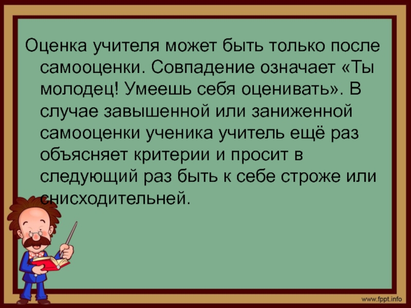 Оценка учителя. Учитель завышает оценки. Причины завышения оценок учителя. Оценка ученика и для учителя тоже. Учитель завышает оценки что делать.