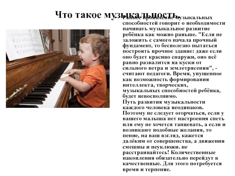 Включи навык музыкальная. Музыкальное развитие детей. Раннее музыкальное развитие детей. Музыкальные способности детей. Понятие музыкальность.