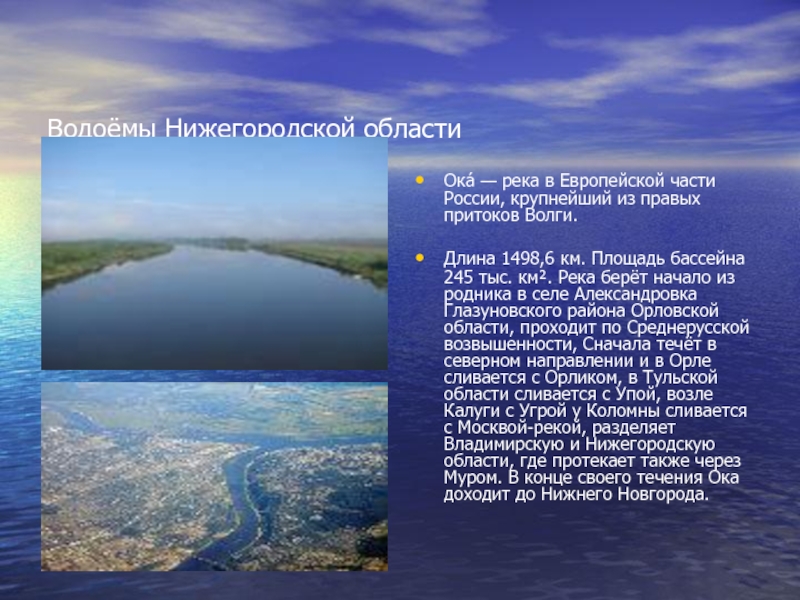 Наличие в регионе кроме волги. Водоёмы Нижегородской области. Крупные озера Нижегородской области. Крупные реки Нижегородской области. Крупные водоемы Нижегородской области.
