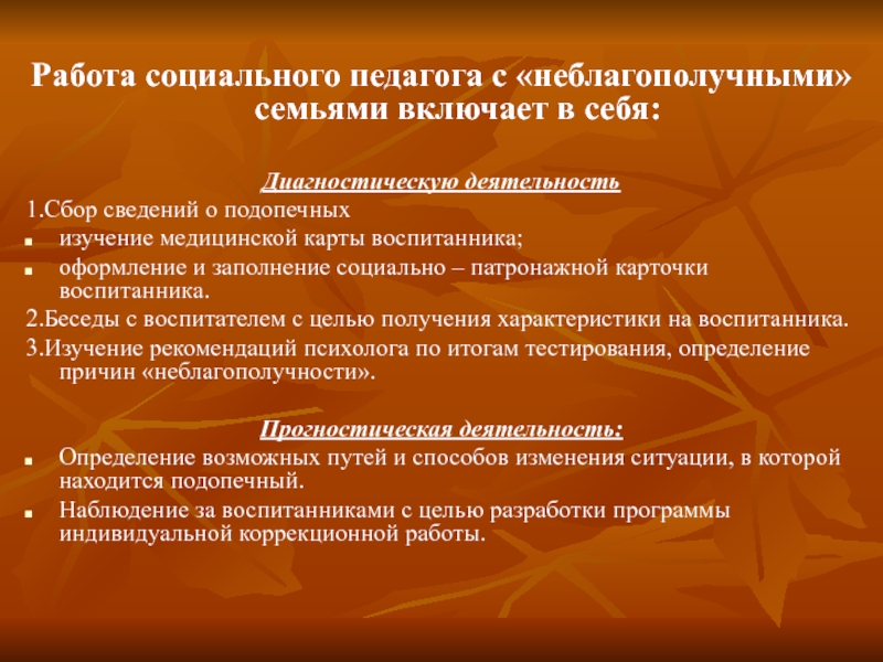 План работы с неблагополучными семьями план работы с неблагополучными семьями